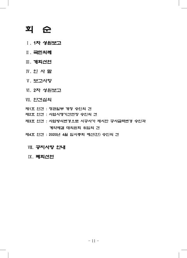2020년 4월 임시총회책자(완)13.jpg